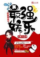 娱乐吃瓜蜀黍小说免费阅读,揭秘娱乐圈幕后风云  第3张